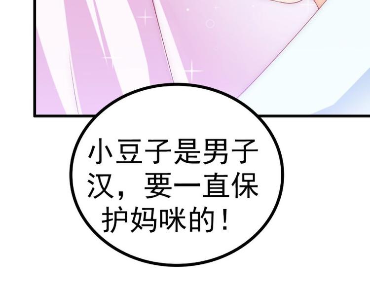《冰山总裁强宠妻》第108话 小豆子会保护妈咪 第39页