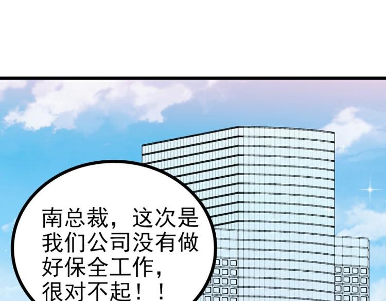 《冰山总裁强宠妻》第108话 小豆子会保护妈咪 第47页