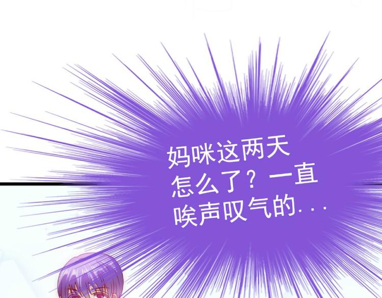 《冰山总裁强宠妻》第108话 小豆子会保护妈咪 第7页