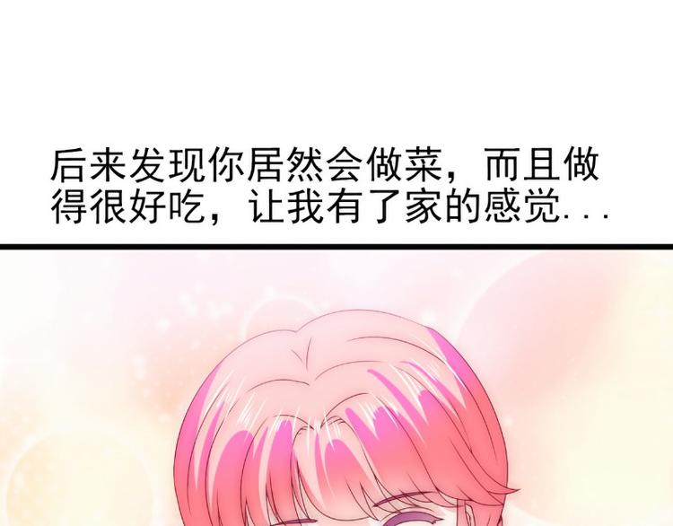 《冰山总裁强宠妻》第106话 他很爱他老婆啊！ 第20页