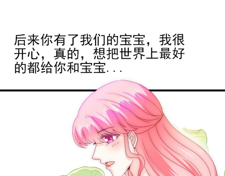 《冰山总裁强宠妻》第106话 他很爱他老婆啊！ 第26页