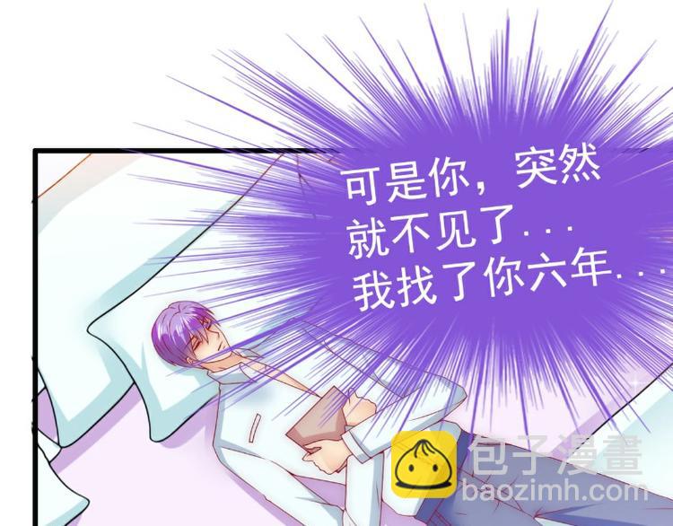 《冰山总裁强宠妻》第106话 他很爱他老婆啊！ 第29页