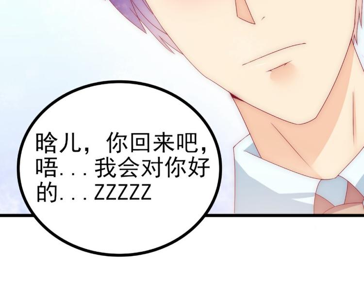 《冰山总裁强宠妻》第106话 他很爱他老婆啊！ 第32页