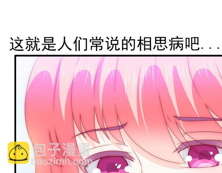 《冰山总裁强宠妻》第106话 他很爱他老婆啊！ 第47页