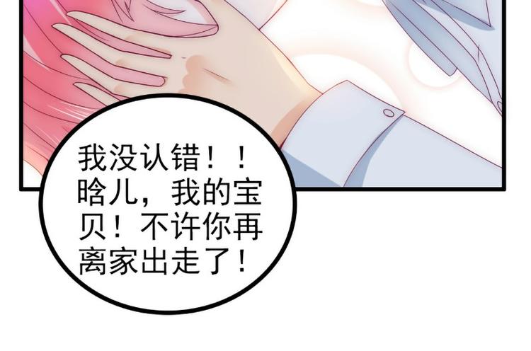 《冰山总裁强宠妻》第107话 舒晗，不要走！！ 第13页