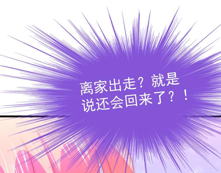 《冰山总裁强宠妻》第107话 舒晗，不要走！！ 第18页