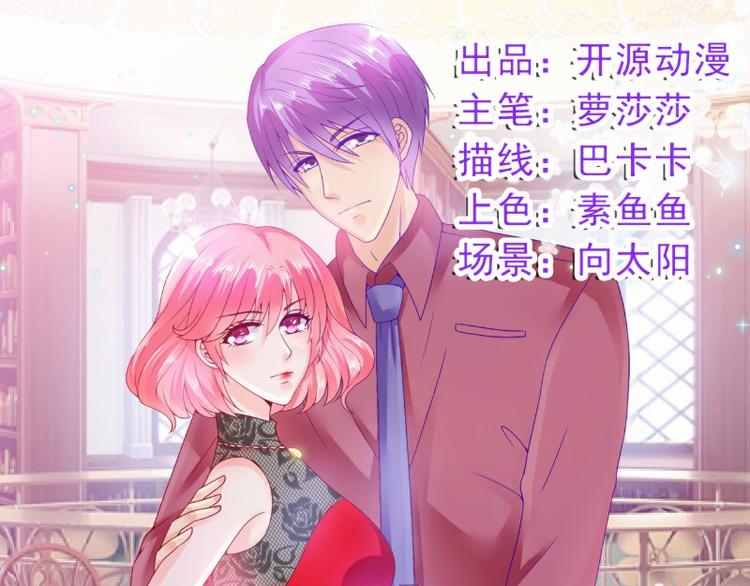 《冰山总裁强宠妻》第107话 舒晗，不要走！！ 第1页