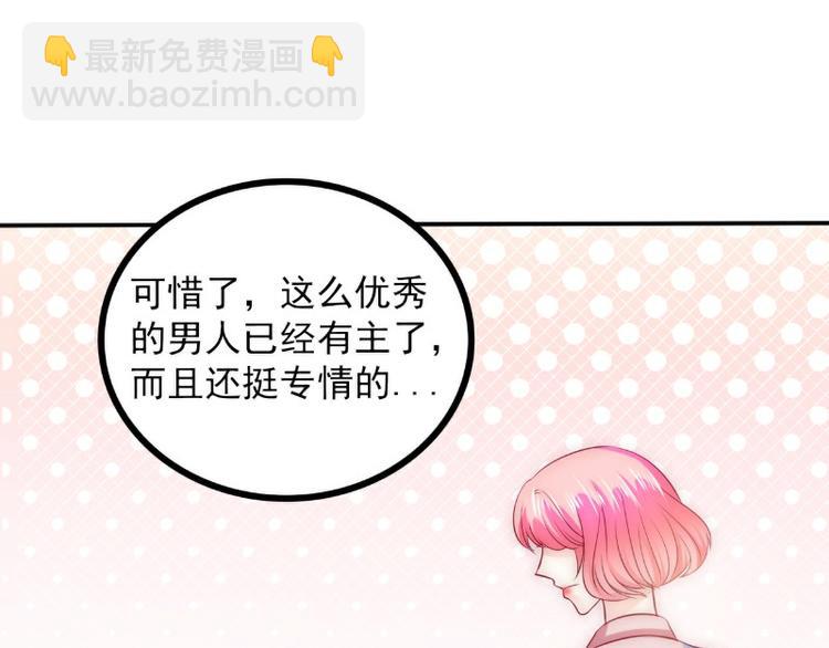 《冰山总裁强宠妻》第107话 舒晗，不要走！！ 第32页