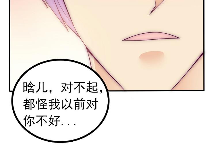《冰山总裁强宠妻》第107话 舒晗，不要走！！ 第4页