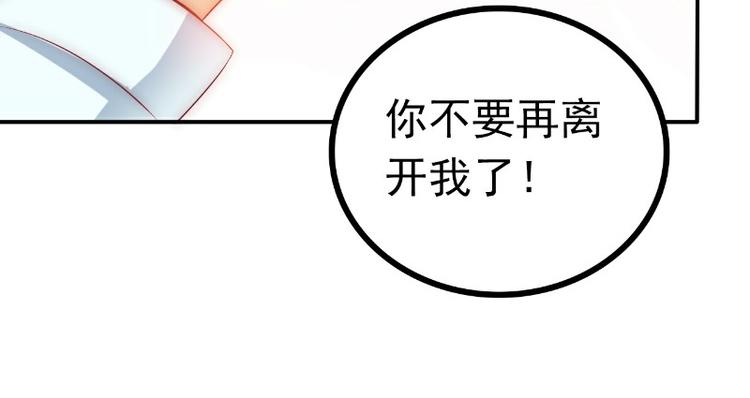 《冰山总裁强宠妻》第107话 舒晗，不要走！！ 第6页