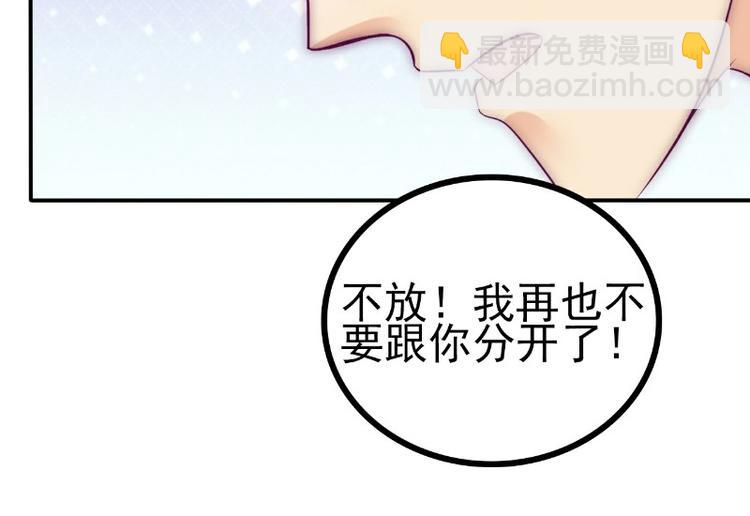 《冰山总裁强宠妻》第107话 舒晗，不要走！！ 第8页