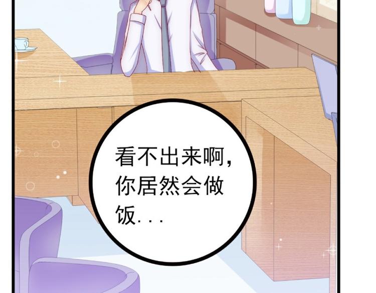 《冰山总裁强宠妻》第112话 做的菜和舒晗一样？ 第13页