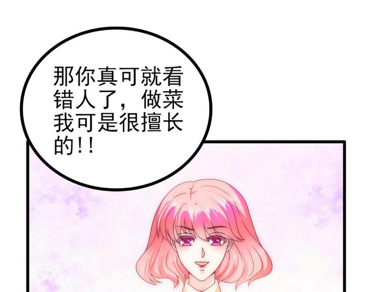 《冰山总裁强宠妻》第112话 做的菜和舒晗一样？ 第15页