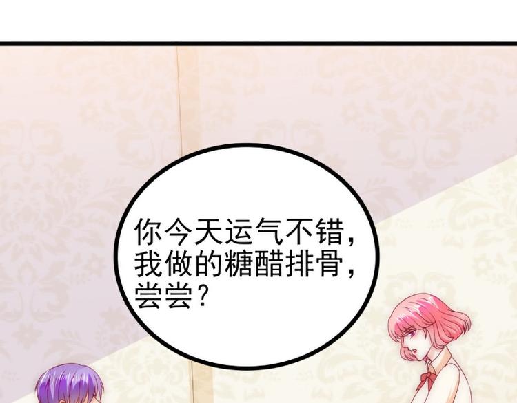 《冰山总裁强宠妻》第112话 做的菜和舒晗一样？ 第17页
