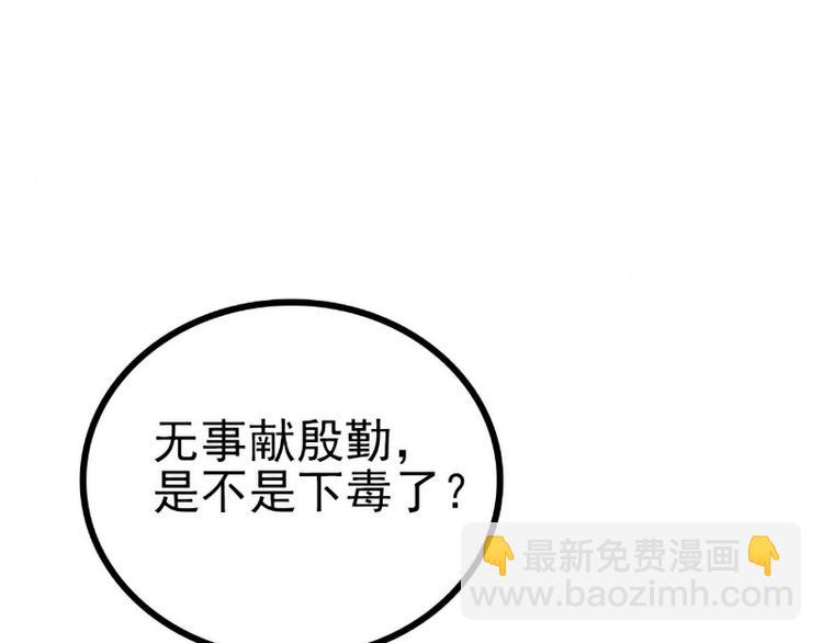 《冰山总裁强宠妻》第112话 做的菜和舒晗一样？ 第19页