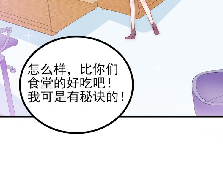 《冰山总裁强宠妻》第112话 做的菜和舒晗一样？ 第25页