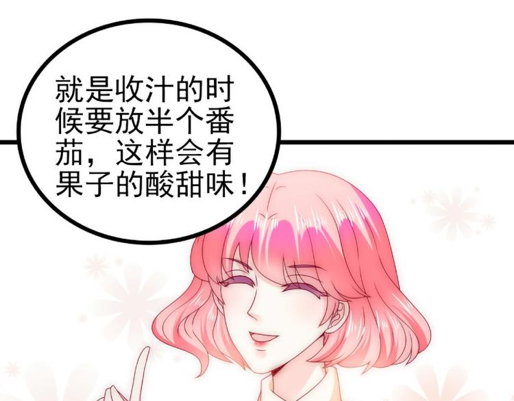 《冰山总裁强宠妻》第112话 做的菜和舒晗一样？ 第27页