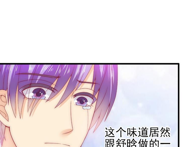 《冰山总裁强宠妻》第112话 做的菜和舒晗一样？ 第29页