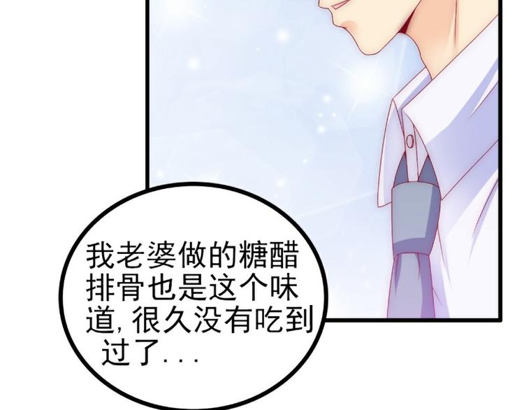 《冰山总裁强宠妻》第112话 做的菜和舒晗一样？ 第41页