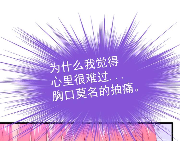 《冰山总裁强宠妻》第112话 做的菜和舒晗一样？ 第43页