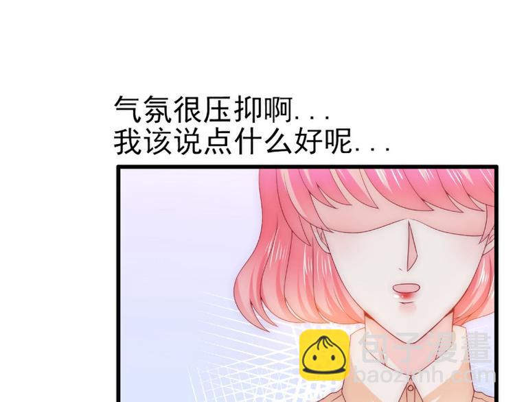 《冰山总裁强宠妻》第112话 做的菜和舒晗一样？ 第45页