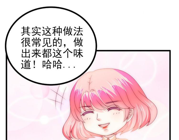 《冰山总裁强宠妻》第112话 做的菜和舒晗一样？ 第47页
