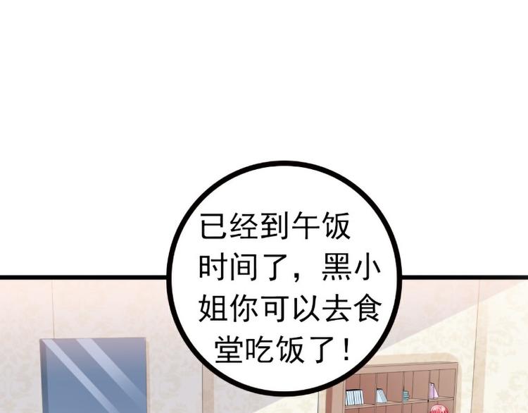 《冰山总裁强宠妻》第112话 做的菜和舒晗一样？ 第7页