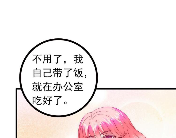 《冰山总裁强宠妻》第112话 做的菜和舒晗一样？ 第9页