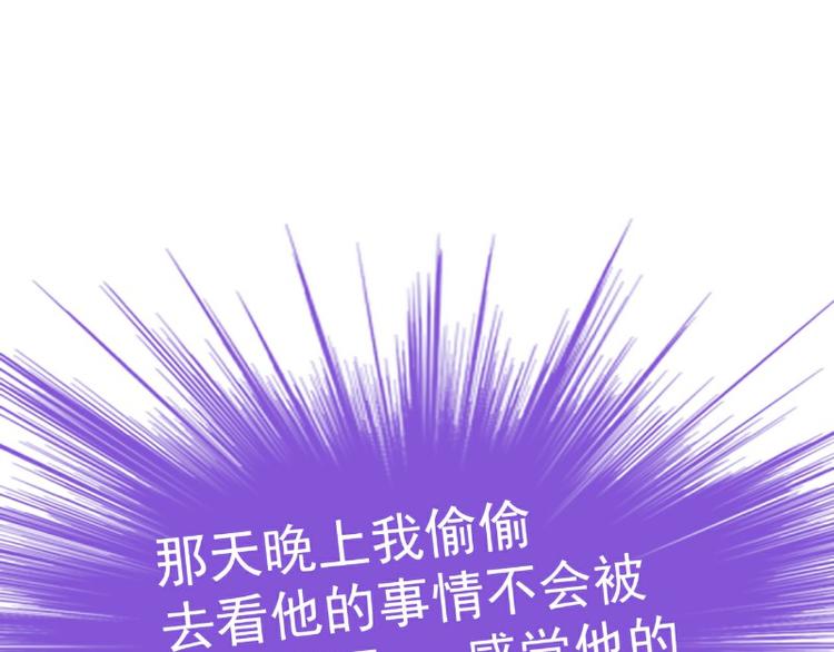 《冰山总裁强宠妻》第110话 我为什么要在意他？ 第11页