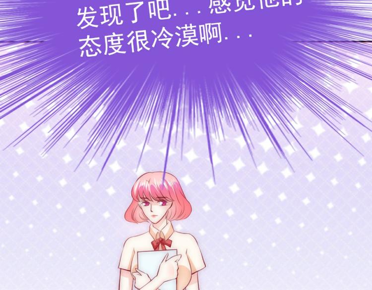 《冰山总裁强宠妻》第110话 我为什么要在意他？ 第12页