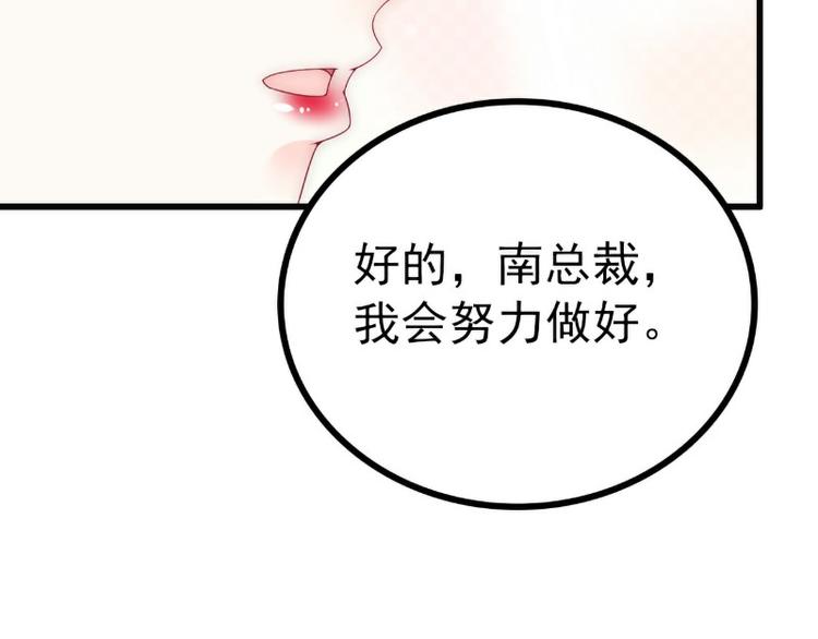 《冰山总裁强宠妻》第110话 我为什么要在意他？ 第17页