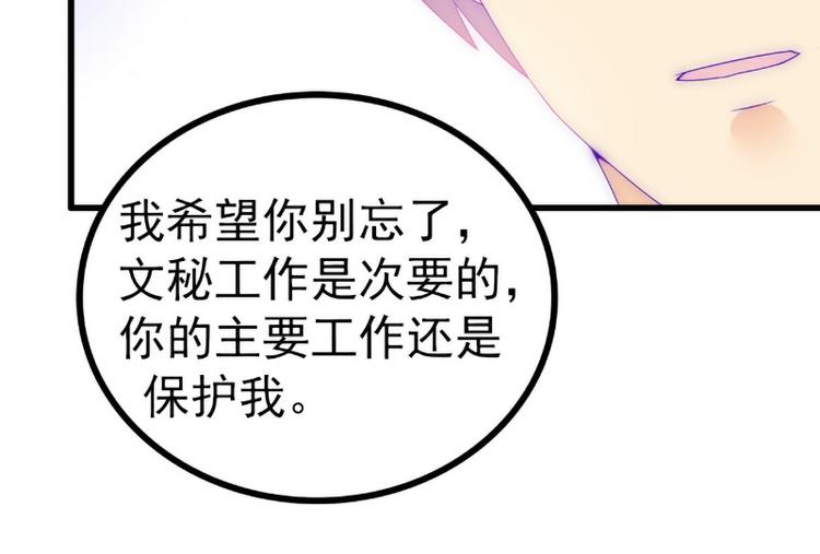 《冰山总裁强宠妻》第110话 我为什么要在意他？ 第20页