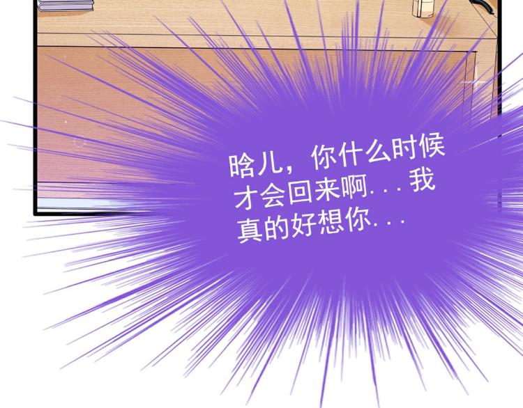《冰山总裁强宠妻》第110话 我为什么要在意他？ 第27页