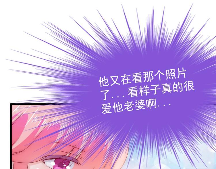 《冰山总裁强宠妻》第110话 我为什么要在意他？ 第33页