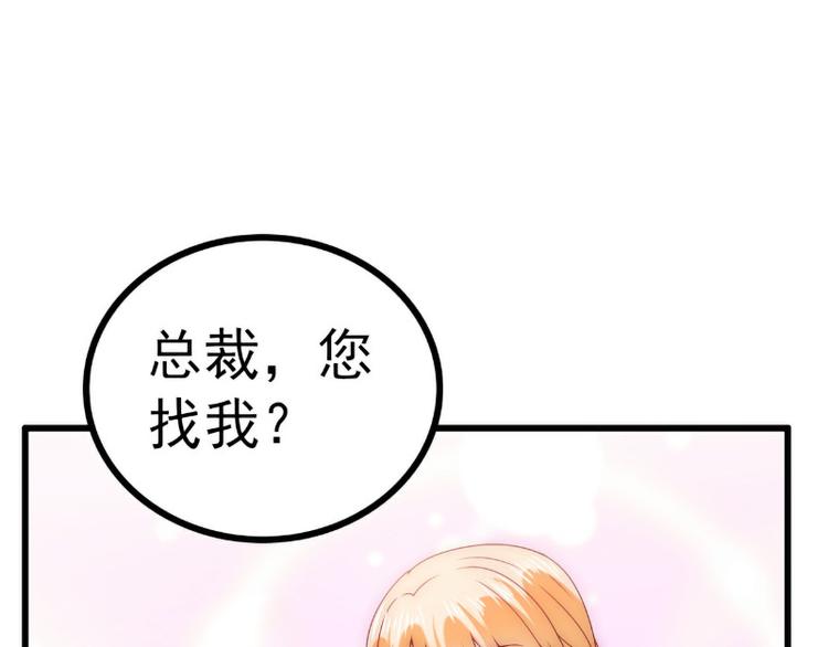《冰山总裁强宠妻》第110话 我为什么要在意他？ 第44页