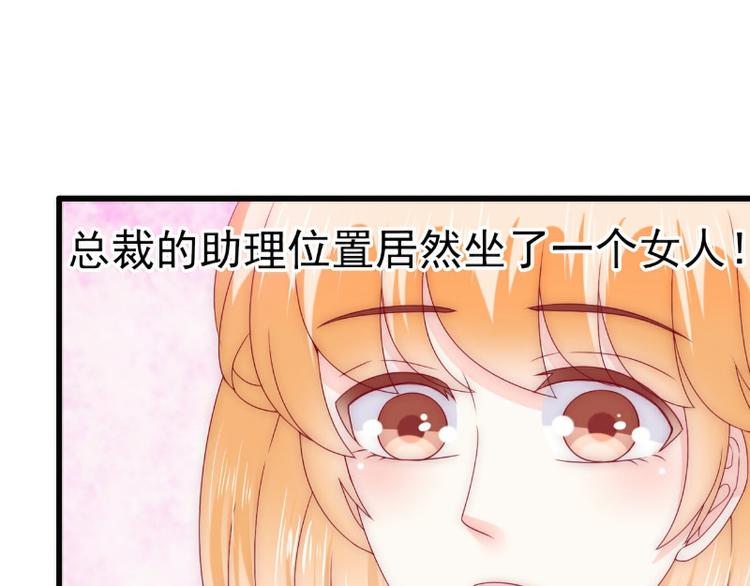 《冰山总裁强宠妻》第110话 我为什么要在意他？ 第47页