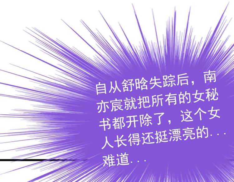 《冰山总裁强宠妻》第110话 我为什么要在意他？ 第49页