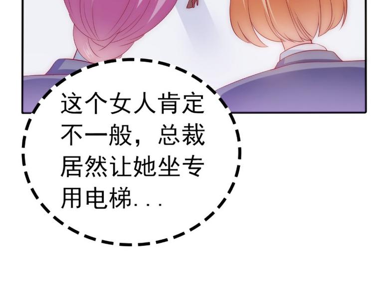 《冰山总裁强宠妻》第110话 我为什么要在意他？ 第4页