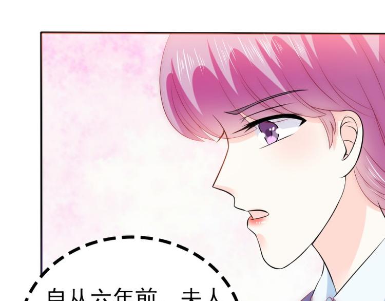 《冰山总裁强宠妻》第110话 我为什么要在意他？ 第5页