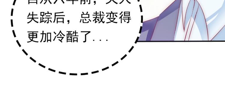 《冰山总裁强宠妻》第110话 我为什么要在意他？ 第6页