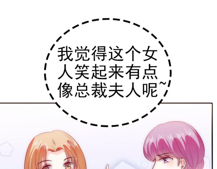 《冰山总裁强宠妻》第110话 我为什么要在意他？ 第7页