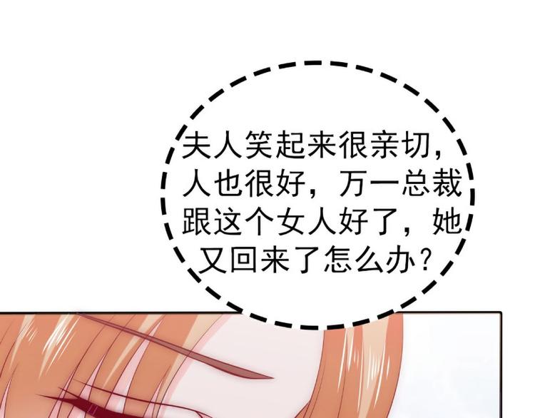 《冰山总裁强宠妻》第110话 我为什么要在意他？ 第9页