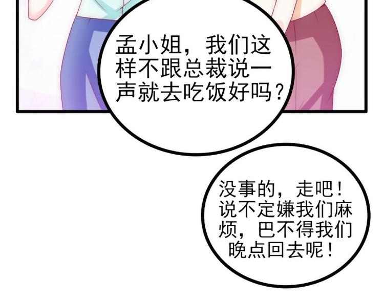 《冰山总裁强宠妻》第111话 这个人跟我长的好像 第11页