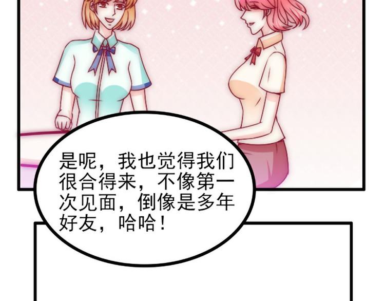 《冰山总裁强宠妻》第111话 这个人跟我长的好像 第33页