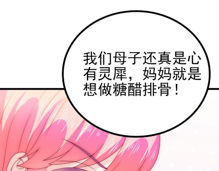 《冰山总裁强宠妻》第111话 这个人跟我长的好像 第44页