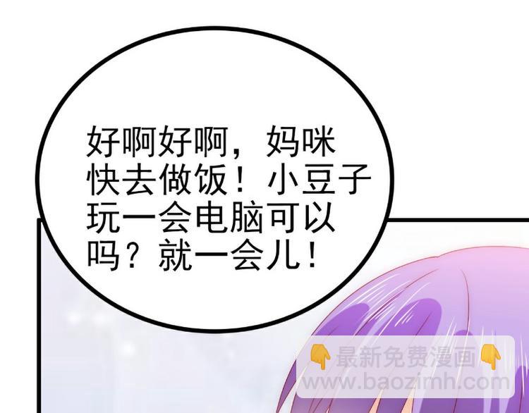 《冰山总裁强宠妻》第111话 这个人跟我长的好像 第46页