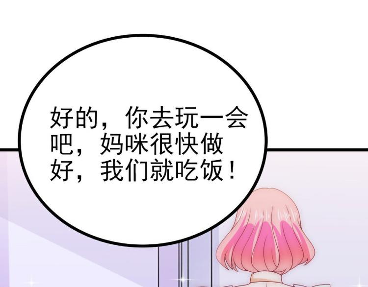 《冰山总裁强宠妻》第111话 这个人跟我长的好像 第49页