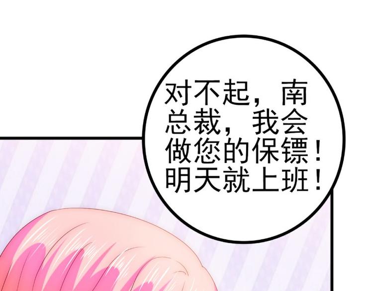 《冰山总裁强宠妻》第109话 总在这男人面前出糗 第20页