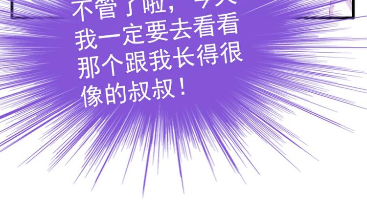 《冰山总裁强宠妻》第113话 小朋友长得好像总裁 第19页