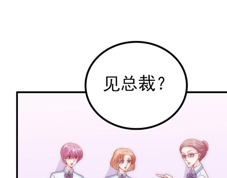 《冰山总裁强宠妻》第113话 小朋友长得好像总裁 第30页